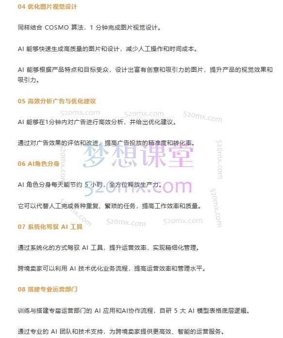 图片[10]跨境课程-外贸教程-精品网课-电商运营2025跨境法老Deepseek/GPT 10倍提效-跨境自动化落地应用，2025年6月份课程跨境课程-外贸教程-精品网课-电商运营课库课堂