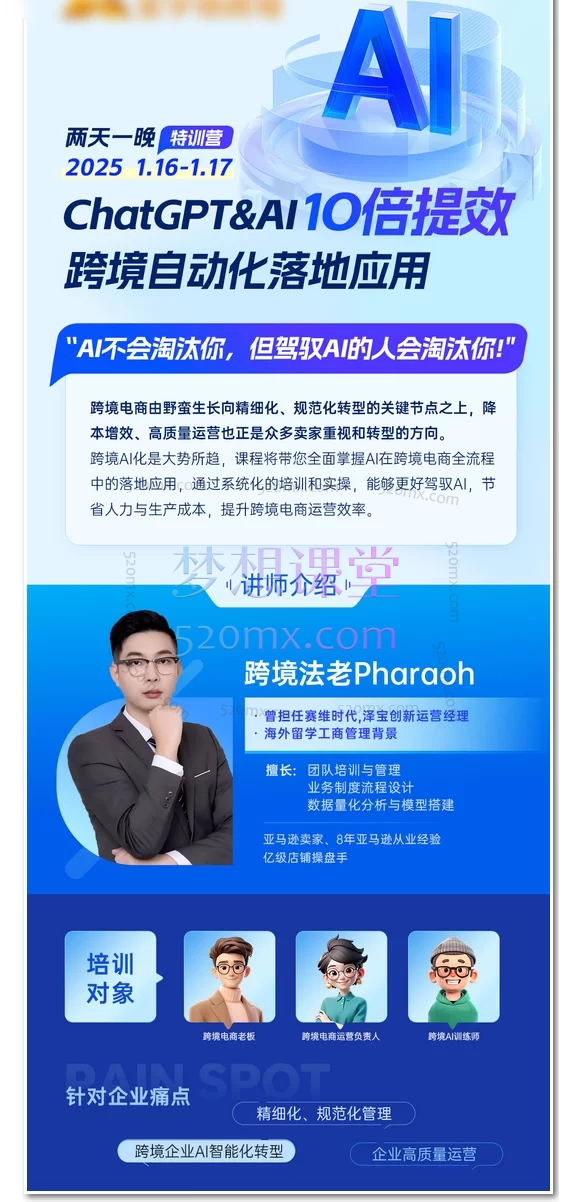 图片[11]跨境课程-外贸教程-精品网课-电商运营2025跨境法老Deepseek/GPT 10倍提效-跨境自动化落地应用，2025年6月份课程跨境课程-外贸教程-精品网课-电商运营课库课堂