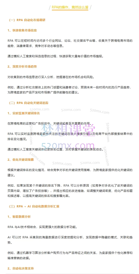 图片[12]跨境课程-外贸教程-精品网课-电商运营2025跨境法老Deepseek/GPT 10倍提效-跨境自动化落地应用，2025年6月份课程跨境课程-外贸教程-精品网课-电商运营课库课堂
