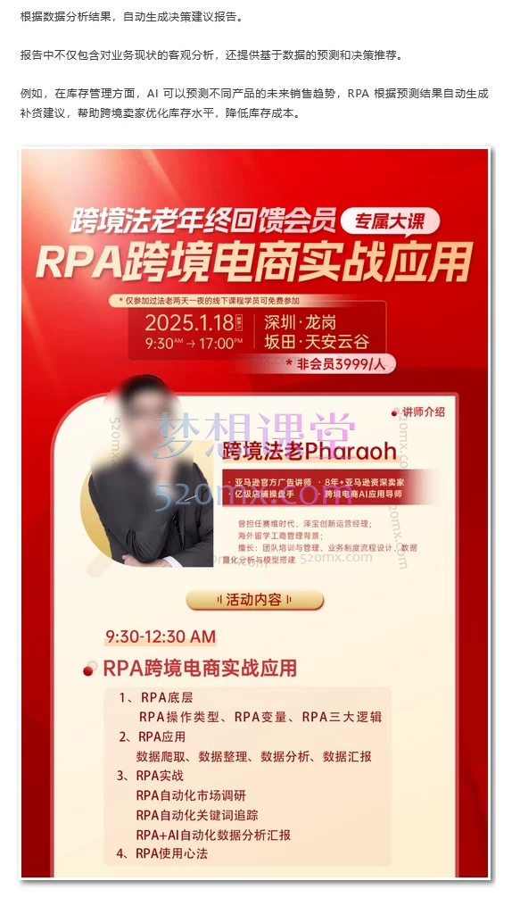 图片[13]跨境课程-外贸教程-精品网课-电商运营2025跨境法老Deepseek/GPT 10倍提效-跨境自动化落地应用，2025年6月份课程跨境课程-外贸教程-精品网课-电商运营课库课堂