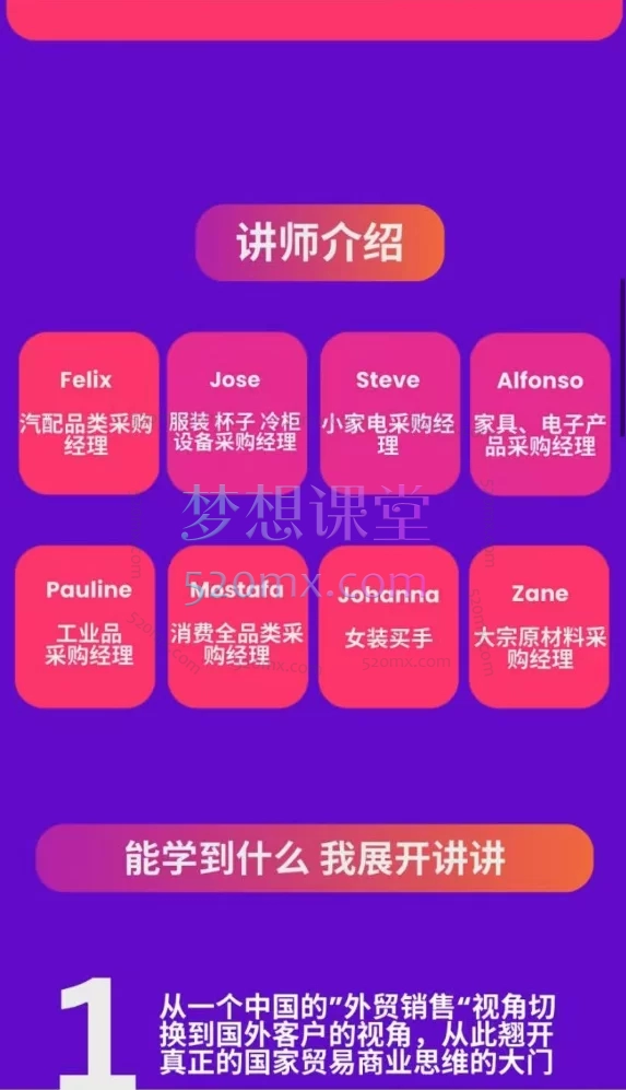 图片[5]跨境课程-外贸教程-精品网课-电商运营满懂外贸：国外采购出品的外贸线上视频课跨境课程-外贸教程-精品网课-电商运营课库课堂