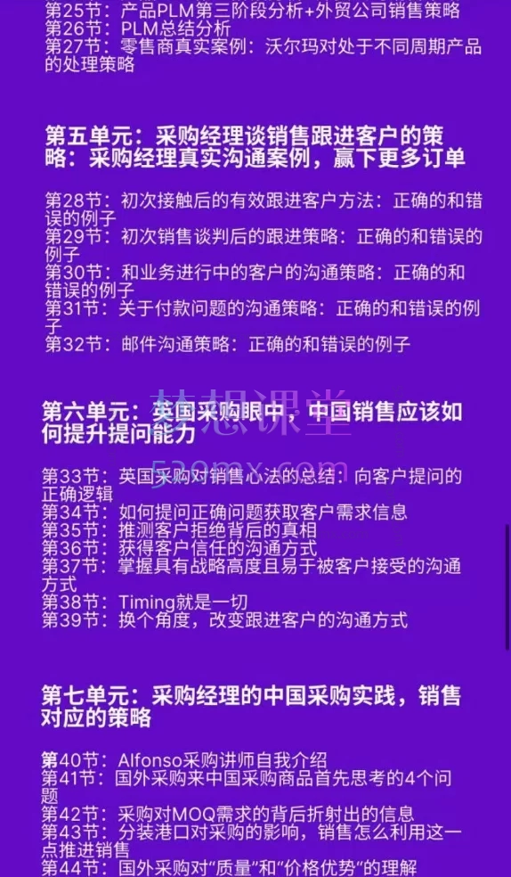 图片[8]跨境课程-外贸教程-精品网课-电商运营满懂外贸：国外采购出品的外贸线上视频课跨境课程-外贸教程-精品网课-电商运营课库课堂