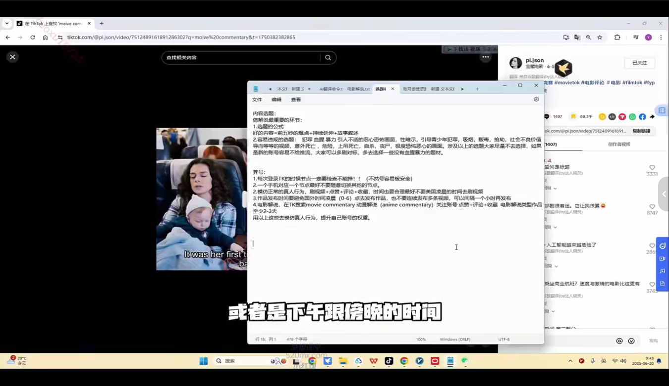 2025TikTok中视频计划,涵盖环境配置、账号安全、内容创作、高效运营