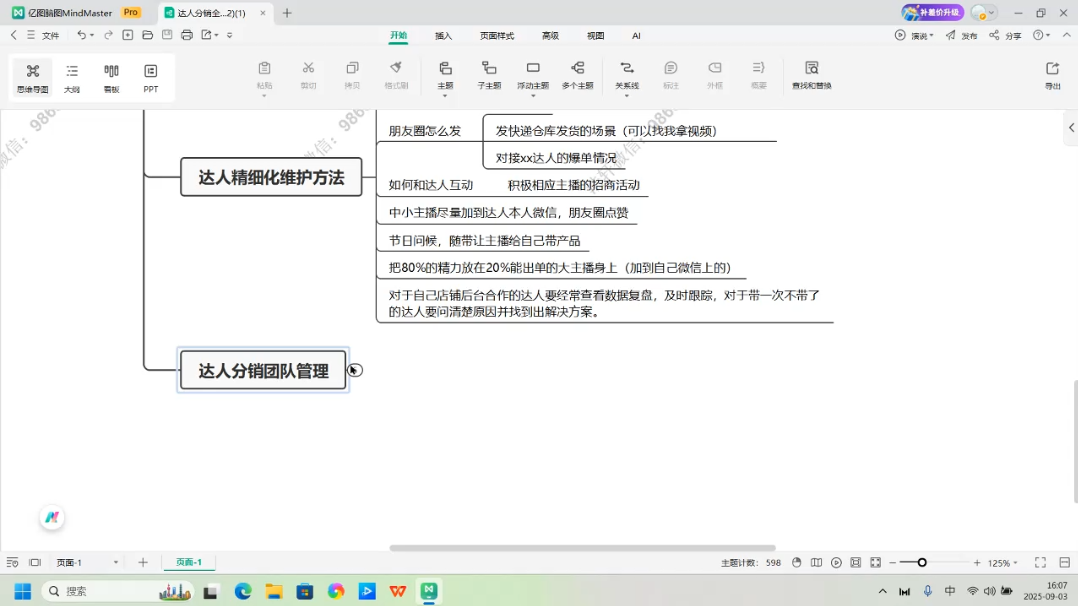 2025 抖店达人分销全案运营 SOP 实战课程 抖音电商达人对接运营指南-课库课堂