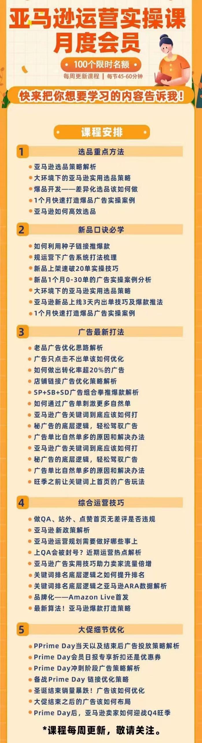 2021-2025 米谷学堂亚马逊运营实操课 实战选品广告优化旺季策略解析-课库课堂