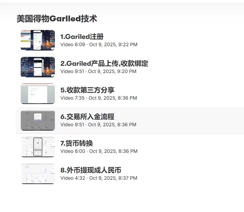 2025唞物 Kim 美国得物 Gariled 技术实战课 注册比特币支付跨境收款全流程-课库课堂