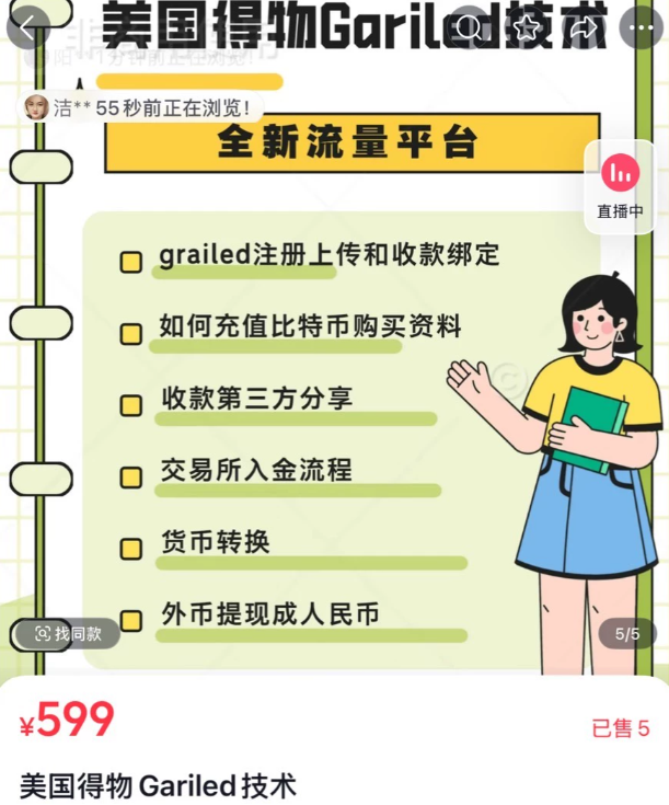 2025唞物 Kim 美国得物 Gariled 技术实战课 注册比特币支付跨境收款全流程跨境课程-外贸教程-精品网课-电商运营课库课堂