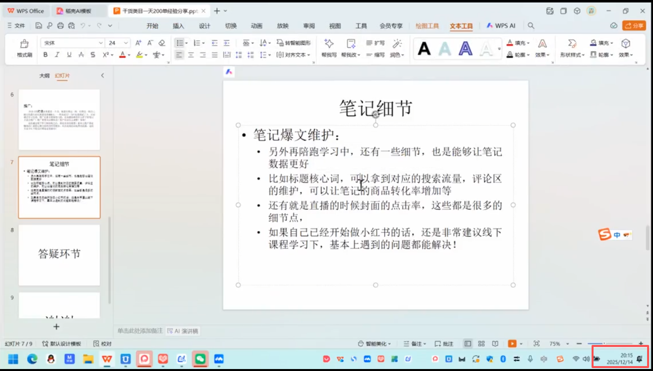 猫课张宾小红书笔记带货课：从 0 到 1 搭建高转化带货模型，解决流量贵利润低问题-课库课堂