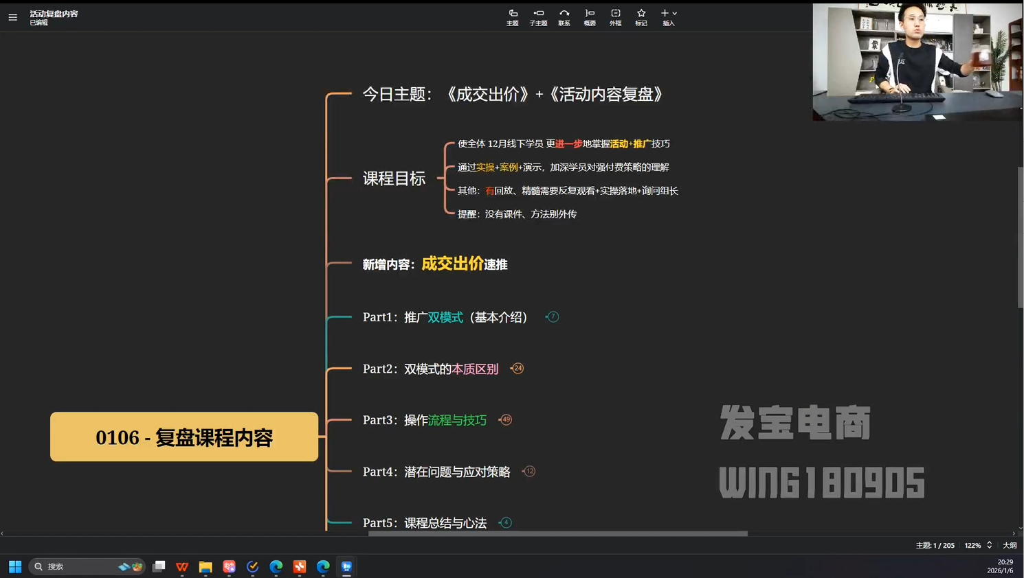 2025-2026 发宝电商纪主任多多特训营高阶班:拼多多强付费高投产实战课程-课库课堂 2025-2026 发宝电商纪主任多多特训营高阶班:拼多多强付费高投产实战课程-课库课堂