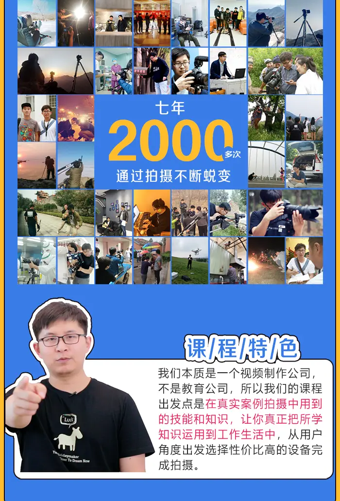 六斗米短视频拍摄系统课 小白变身老司机全流程实战教程-课库课堂