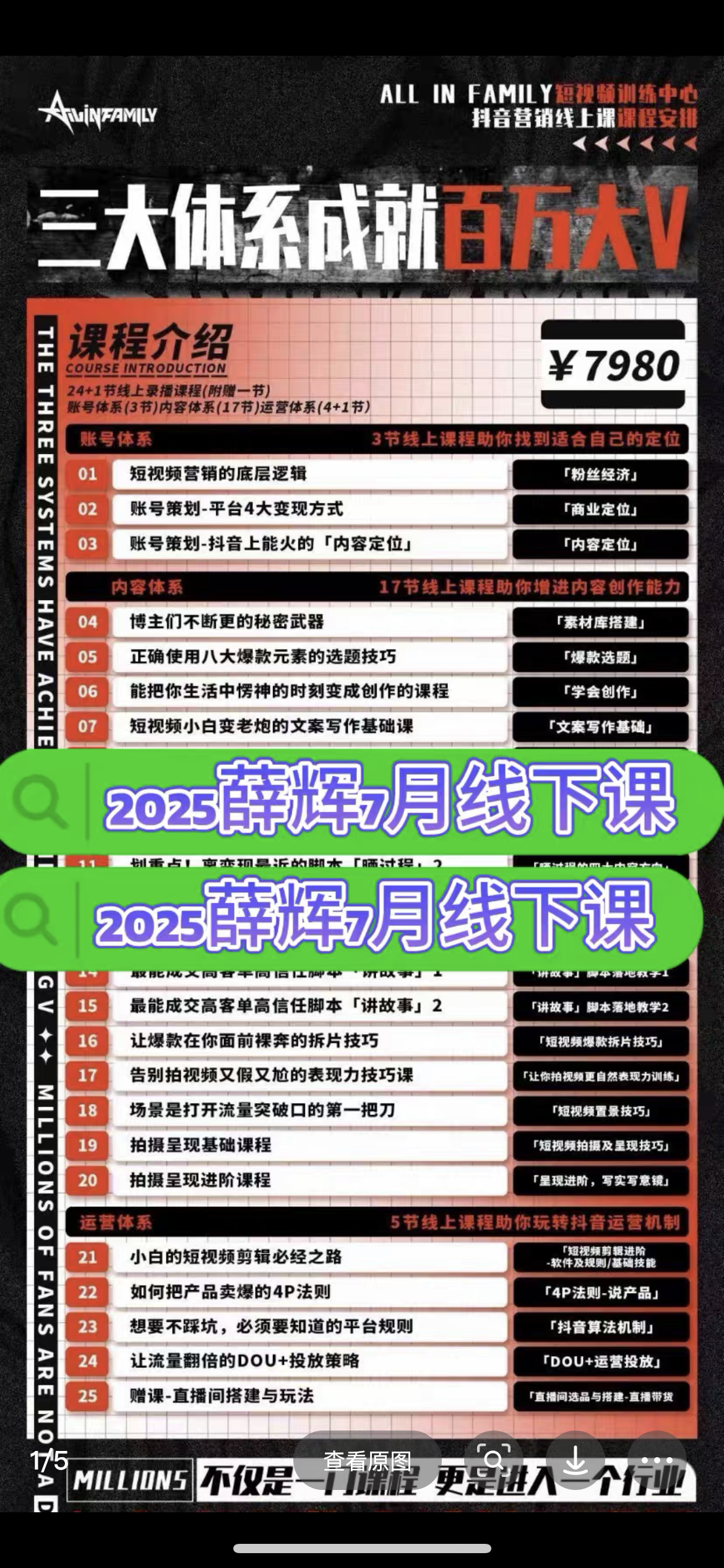 2025 薛辉团队线下编导班：三大体系成就百万大 V 短视频实战课程-课库课堂