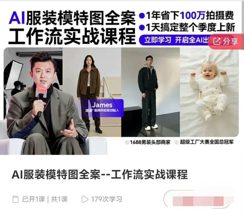2025捷展AI服装模特图全案工作流实战课程合集-课库课堂