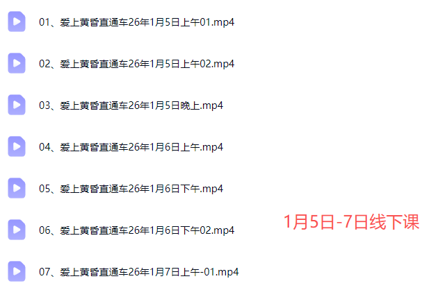 爱上黄昏天猫淘宝直通车无界特训营：2026 杭州线下 3 天 2 夜实战课程-课库课堂