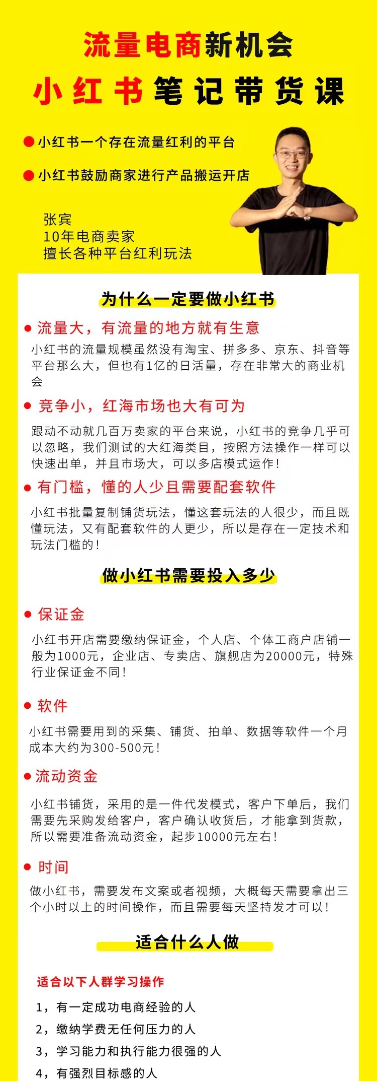 猫课张宾小红书笔记带货课：从 0 到 1 搭建高转化带货模型，解决流量贵利润低问题-课库课堂