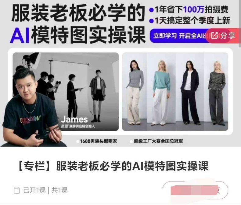 2025捷展AI服装模特图全案工作流实战课程合集-课库课堂