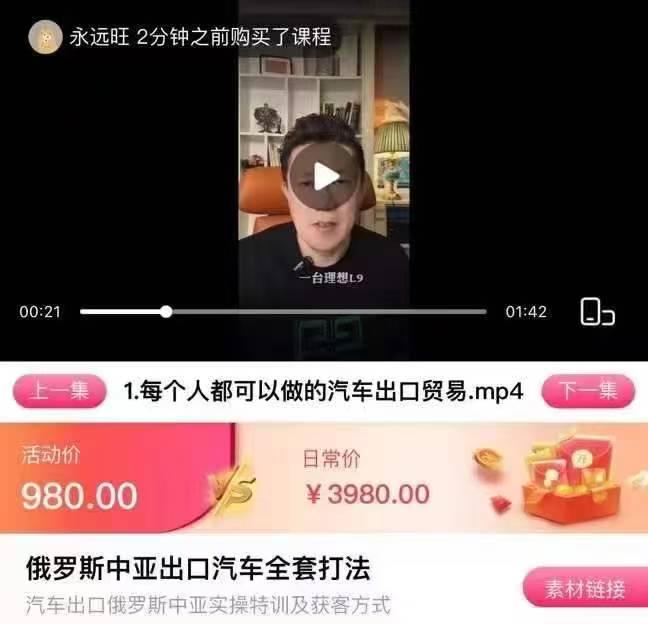 雨哥俄罗斯中亚出口汽车全套打法外贸业务课程跨境课程-外贸教程-精品网课-电商运营课库课堂