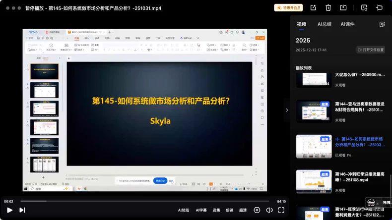 2026 Skyla讲亚马逊单课课程合集-课库课堂 2026 Skyla讲亚马逊单课课程合集-课库课堂