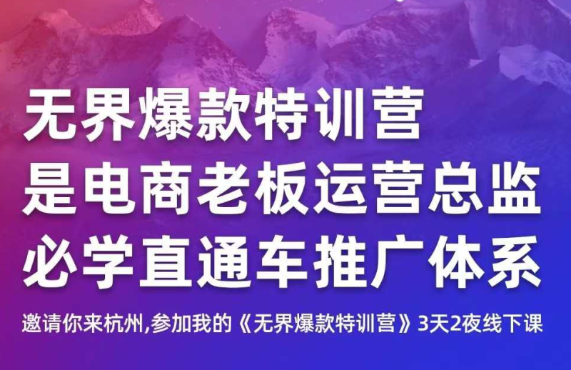 爱上黄昏天猫淘宝直通车无界特训营：2026 杭州线下 3 天 2 夜实战课程跨境课程-外贸教程-精品网课-电商运营课库课堂
