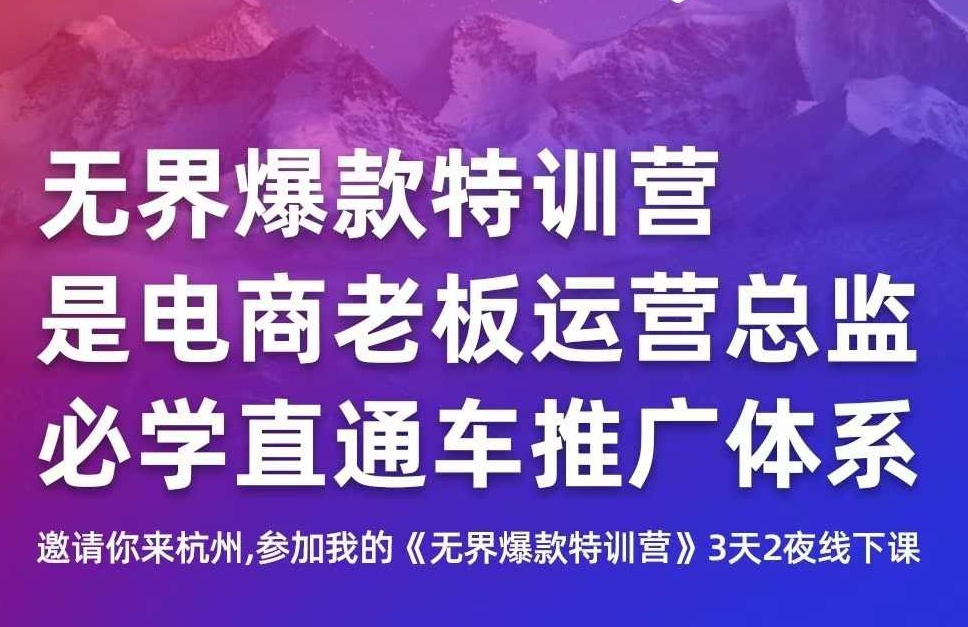 爱上黄昏天猫淘宝直通车无界特训营：2026 杭州线下 3 天 2 夜实战课程跨境课程-外贸教程-精品网课-电商运营课库课堂