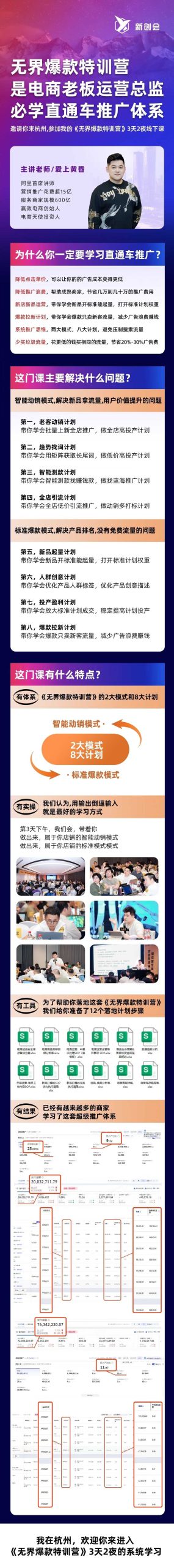 爱上黄昏天猫淘宝直通车无界特训营：2026 杭州线下 3 天 2 夜实战课程-课库课堂