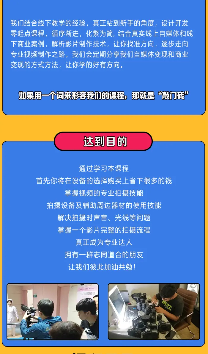 六斗米短视频拍摄系统课 小白变身老司机全流程实战教程-课库课堂