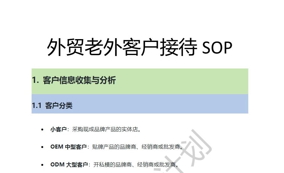 2026外贸新手7天培训计划-课库课堂
