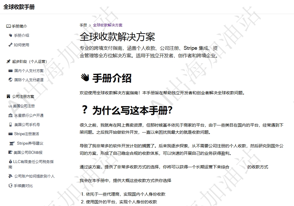 2025全球收款实战详细教程(仅文档)-课库课堂 2025全球收款实战详细教程(仅文档)-课库课堂