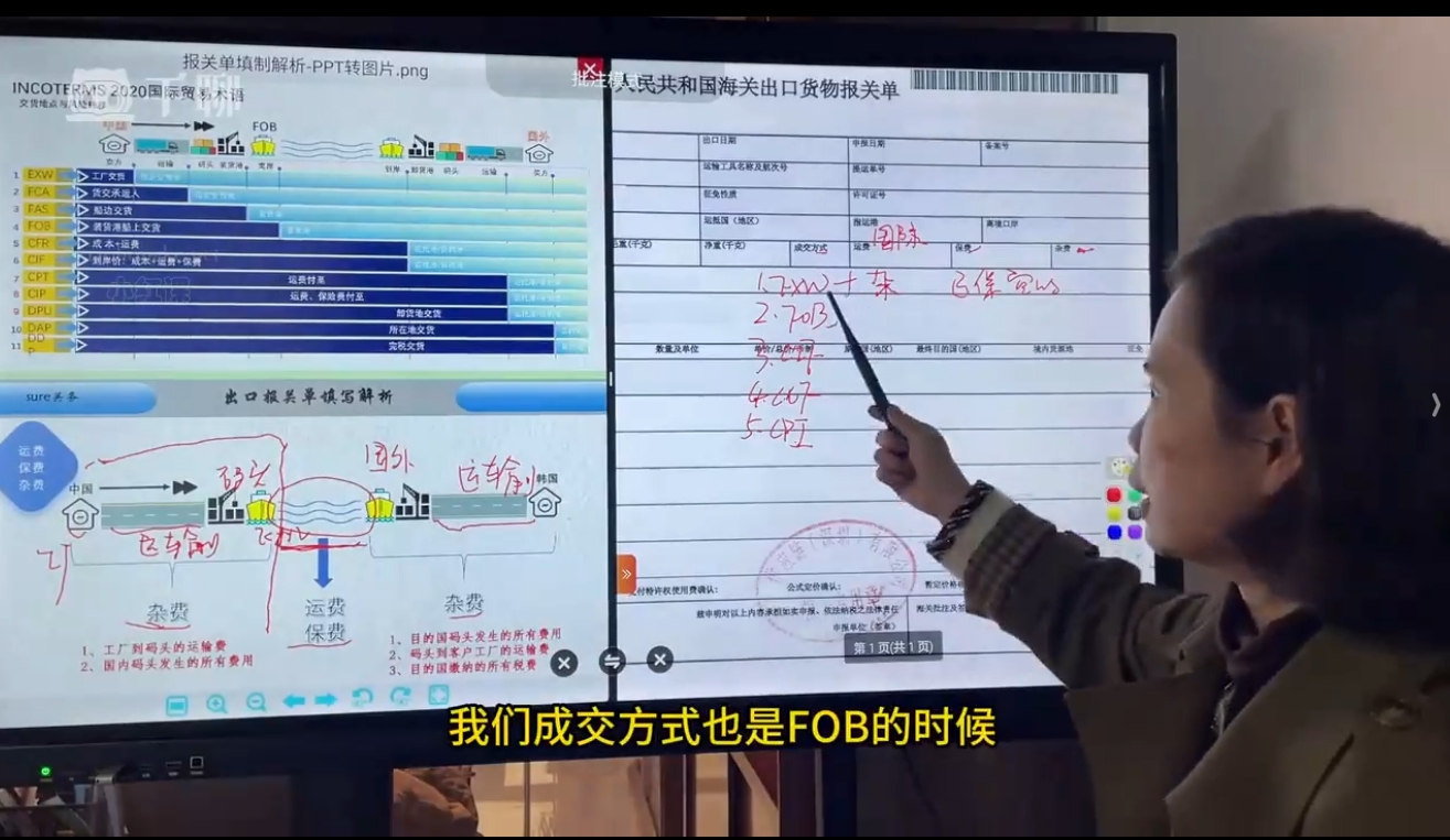 2025 外贸报关入门实操课程 sure 张老师手把手报关全流程教程-课库课堂