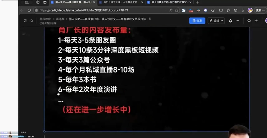 2025-2026 肖厂长强人设 IP 私域大课深圳站：高价值个人品牌打造与商业增长实战-课库课堂