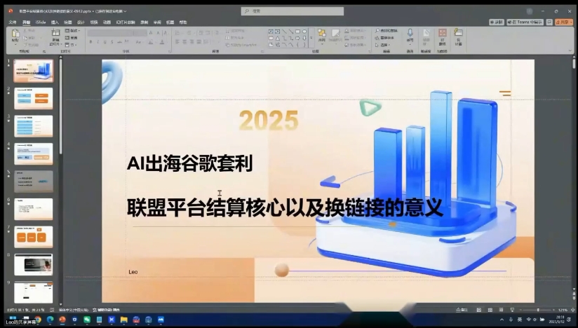 2025 Leo 老师谷歌广告投放与联盟营销实战课程-课库课堂