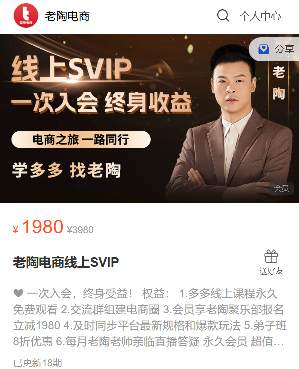 2025-2026 老陶电商拼多多 & 抖音线上 SVIP 课:双平台从 0 到爆款全链路运营体系-课库课堂 2025-2026 老陶电商拼多多 & 抖音线上 SVIP 课:双平台从 0 到爆款全链路运营体系-课库课堂