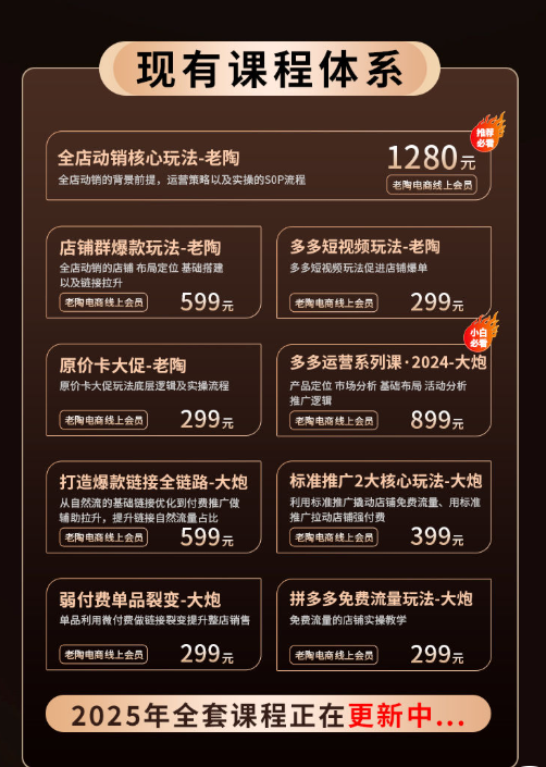2025-2026 老陶电商拼多多 & 抖音线上 SVIP 课:双平台从 0 到爆款全链路运营体系-课库课堂 2025-2026 老陶电商拼多多 & 抖音线上 SVIP 课:双平台从 0 到爆款全链路运营体系-课库课堂