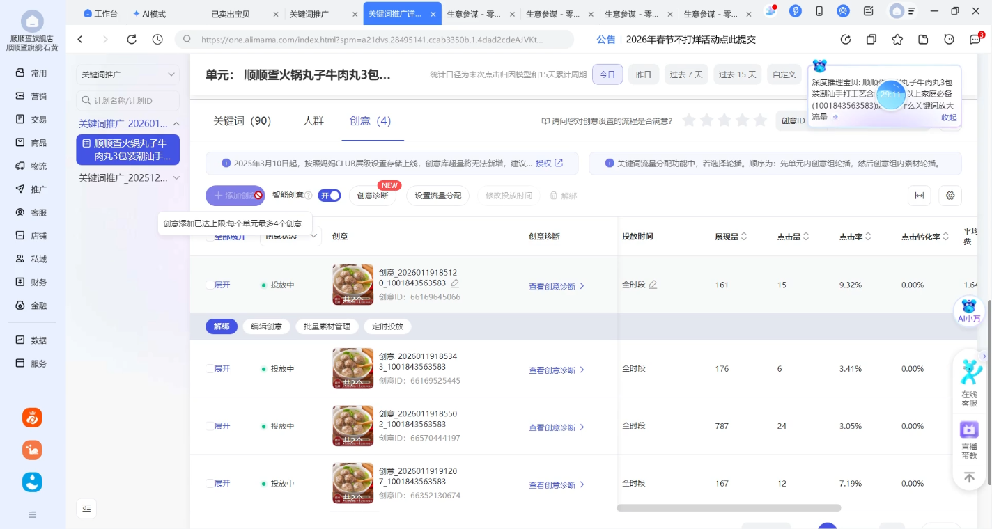 2026 石黄老师淘宝运营核心技能实战课｜店铺权重 + 转化提升全体系教程-课库课堂
