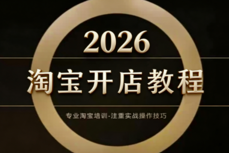 2025-2026 老邓电商淘宝开店运营教程 直通车全店推广爆款打造系统课 - 课库课堂跨境课程-外贸教程-精品网课-电商运营课库课堂