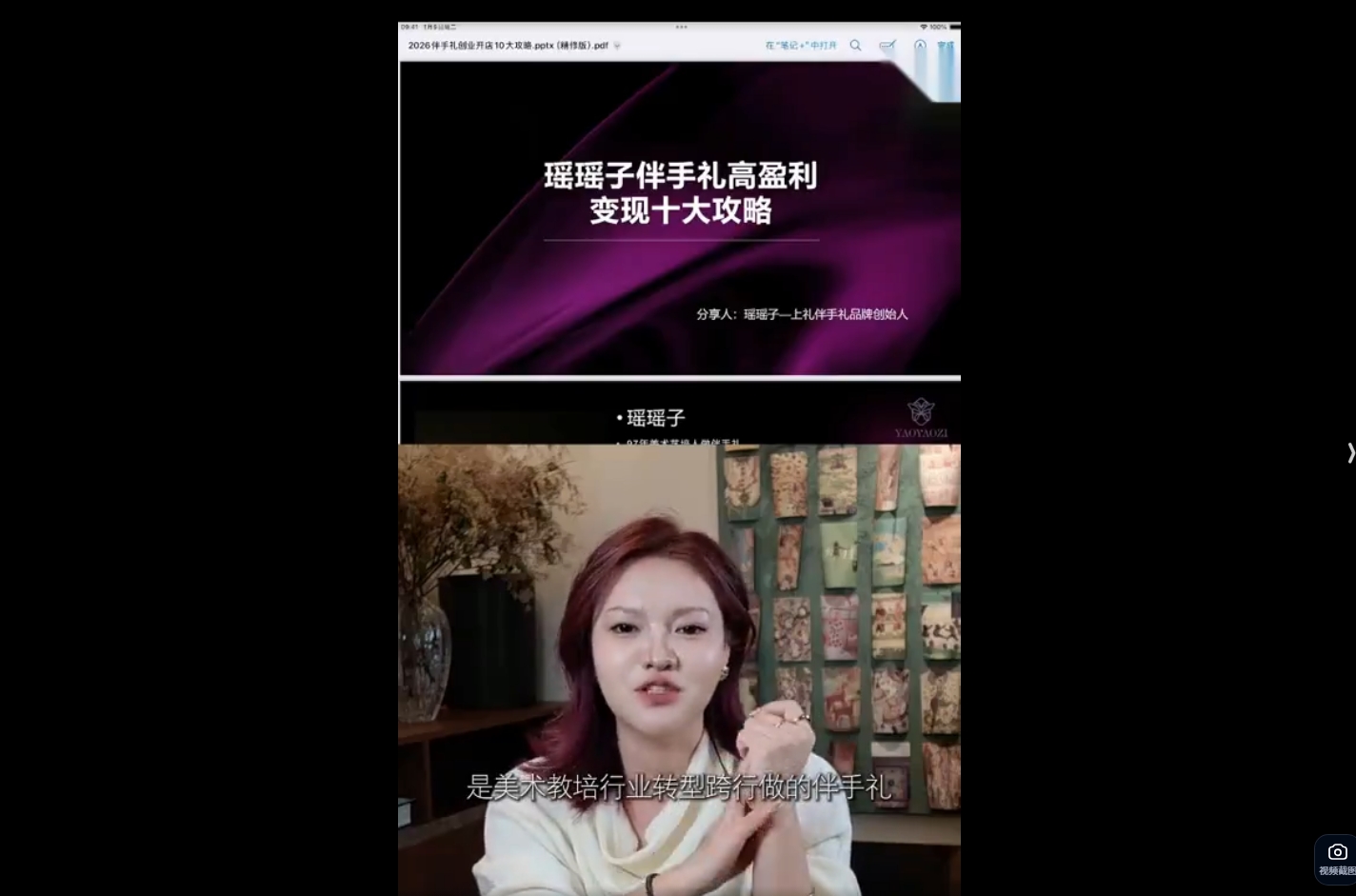 2026 瑶瑶子伴手礼破局十大攻略:高盈利门店创业定位与创新变现实战课-课库课堂 2026 瑶瑶子伴手礼破局十大攻略:高盈利门店创业定位与创新变现实战课-课库课堂