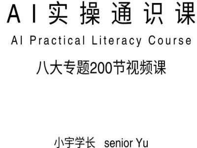 AI 全功能实操 + 短视频运营 + 账号起号带货课程跨境课程-外贸教程-精品网课-电商运营课库课堂