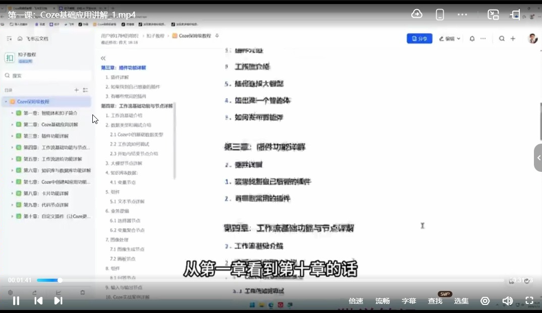 Coze 全功能实操课 基础应用到自定义插件开发完整教程-课库课堂