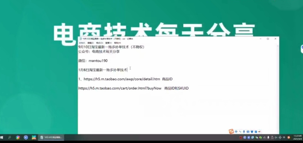 2026淘宝天猫电商全技术实操课  多平台运营引流补单技巧教程-课库课堂