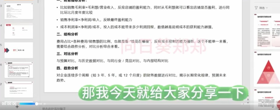 淘系电商财税实战全流程教程 对账做账税务申报毛利分析一站式实操课-课库课堂