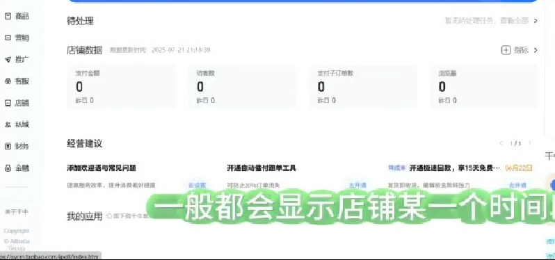 四大平台对账实操教程 京东天猫拼多多抖店电商财务对账全攻略-课库课堂
