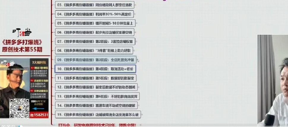 拼多多高价铺链接实操课 高利润定价运营裂变涨流全攻略 第55期-课库课堂