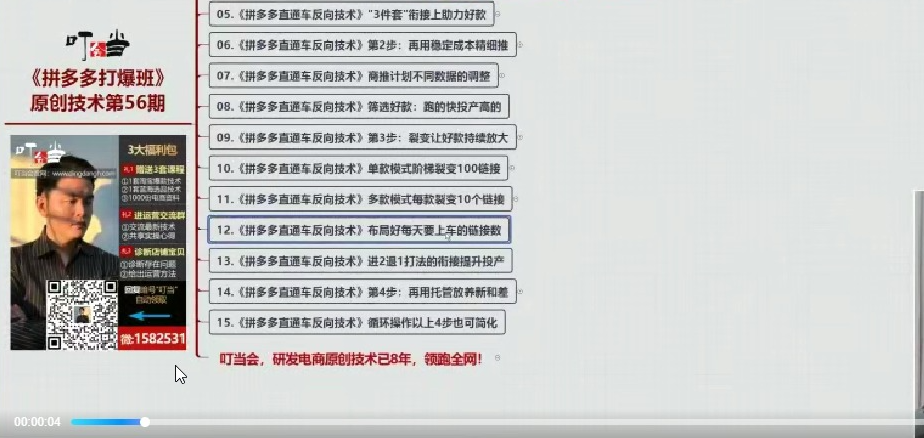 拼多多直通车反向技术实操课 托管稳本裂变投产提升全攻略-课库课堂 拼多多直通车反向技术实操课 托管稳本裂变投产提升全攻略-课库课堂