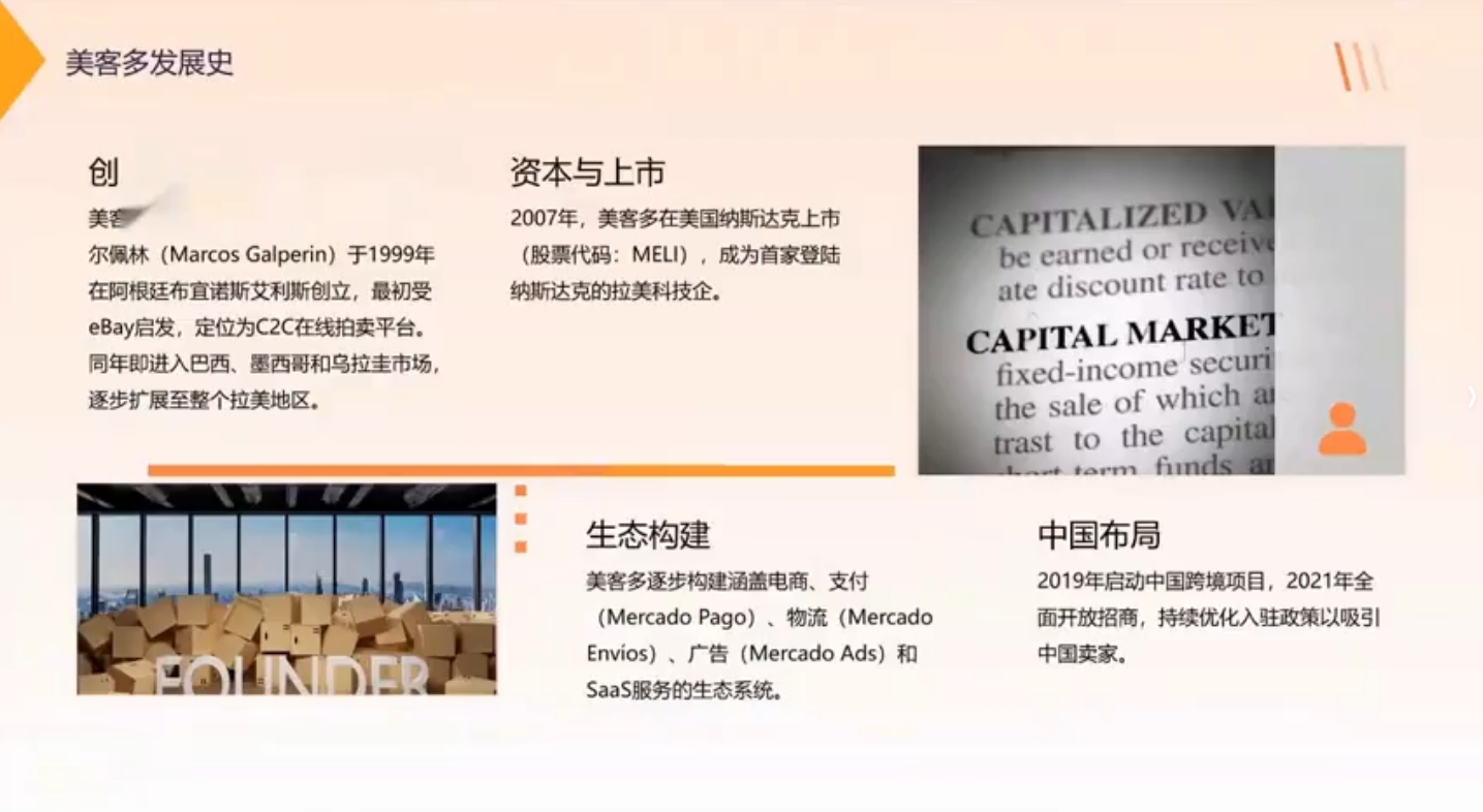 AI + 美客多（Mercado Libre）跨境电商实战课：自发货运营与 AI 增效全指南-课库课堂