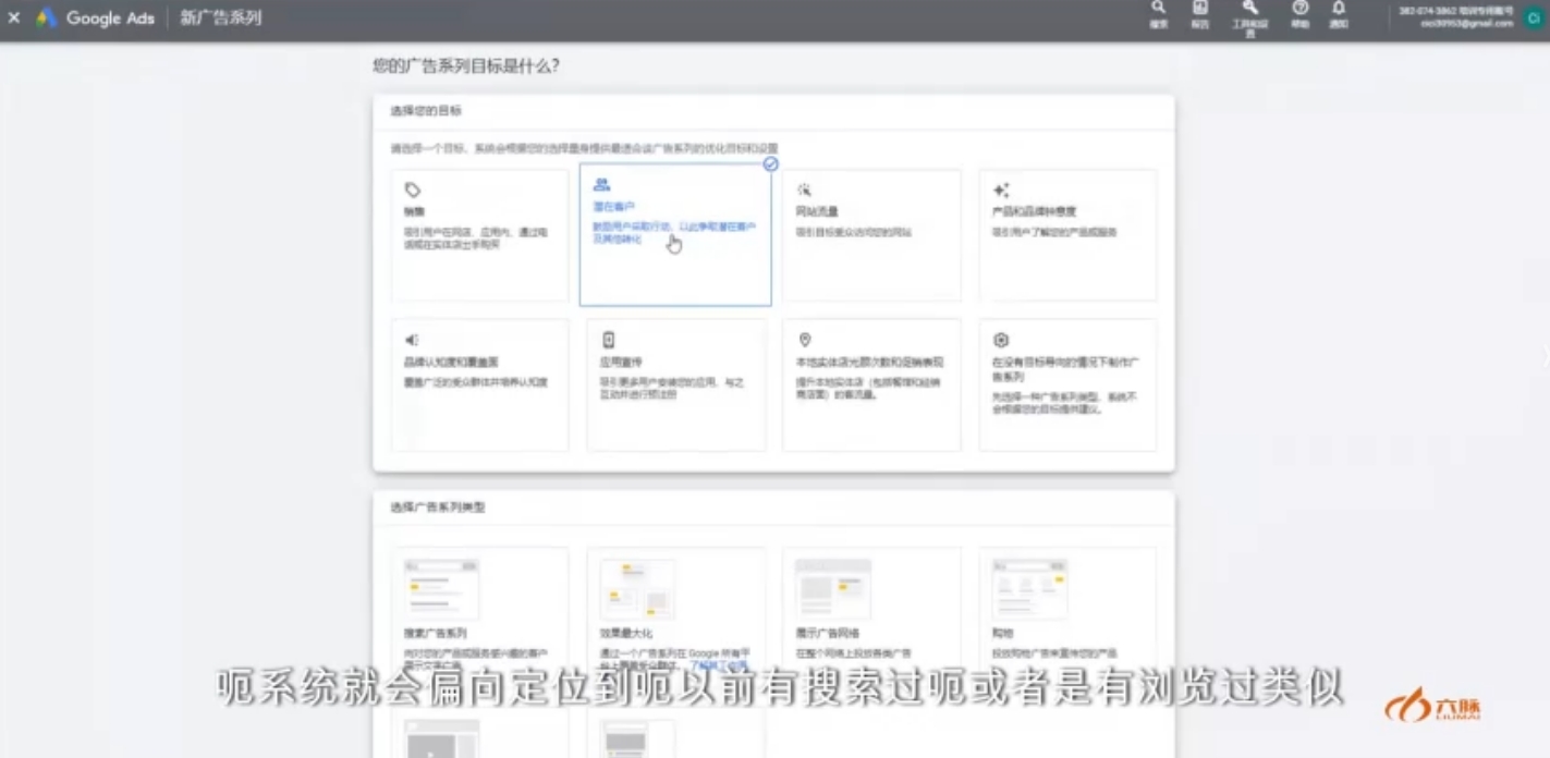 2026 六脉外贸谷歌 Ads 课堂 海外精准流量获取广告投放实操攻略-课库课堂