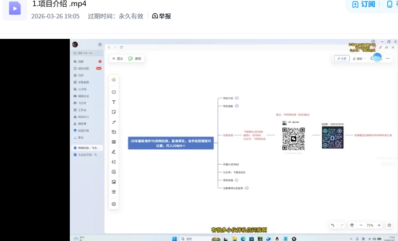 2026 飞哥 TikTok 剪映应用拉新实战课 海外短视频营销 APP 推广盈利攻略-课库课堂