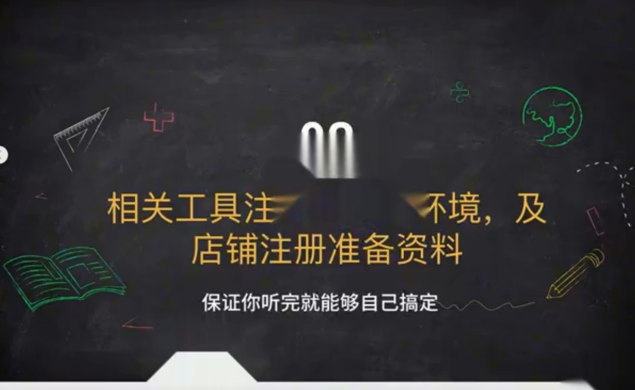TikTok 电商新手启航课 2026 年从 0 到 1 务实掘金指南全攻略