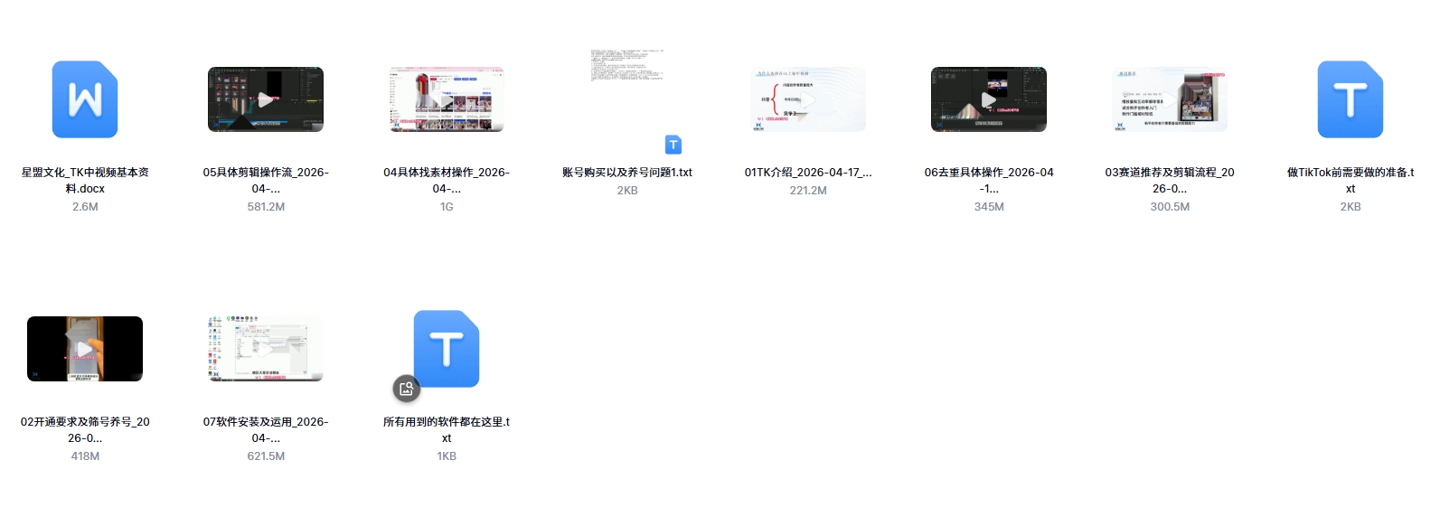 2026 TK 中视频变现实战教程：从 0 到 1 开通养号剪辑变现全攻略