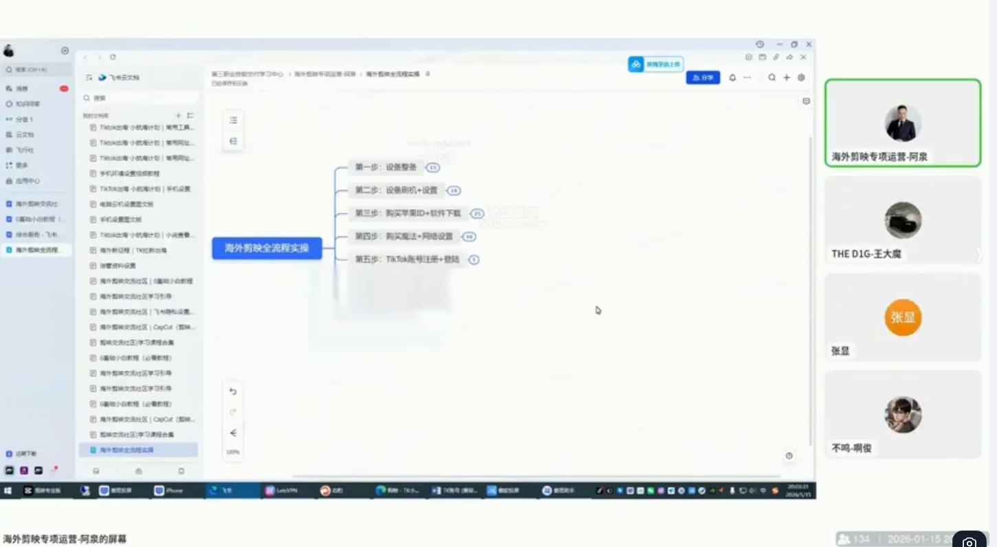 TikTok 剪映 + 右豹 APP 实操变现课：短剧推文变现全教程
