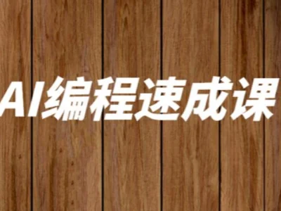 uni-app 咖啡扫码点餐小程序开发实战教程 微信支付对接全流程教学跨境课程-外贸教程-精品网课-电商运营课库课堂
