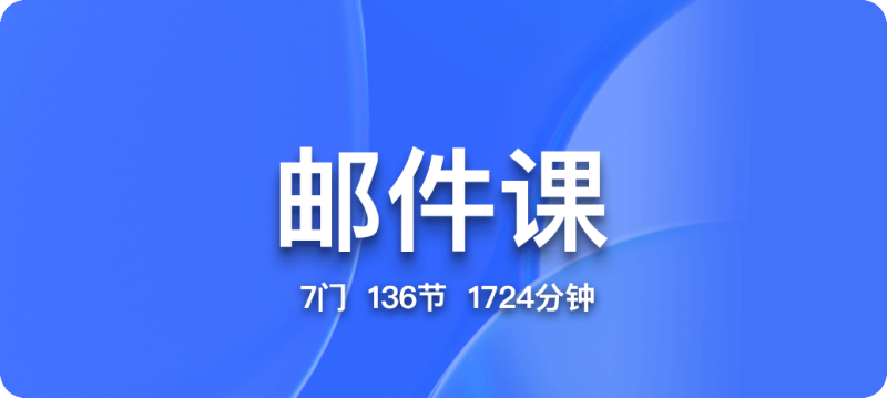 帮课大学・外贸邮件实战全集（6 位导师・11 门课・163 节）外贸成交从开发信到回款全场景模板课跨境课程-外贸教程-精品网课-电商运营课库课堂